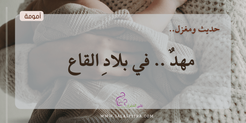 حديث ومغزل 2